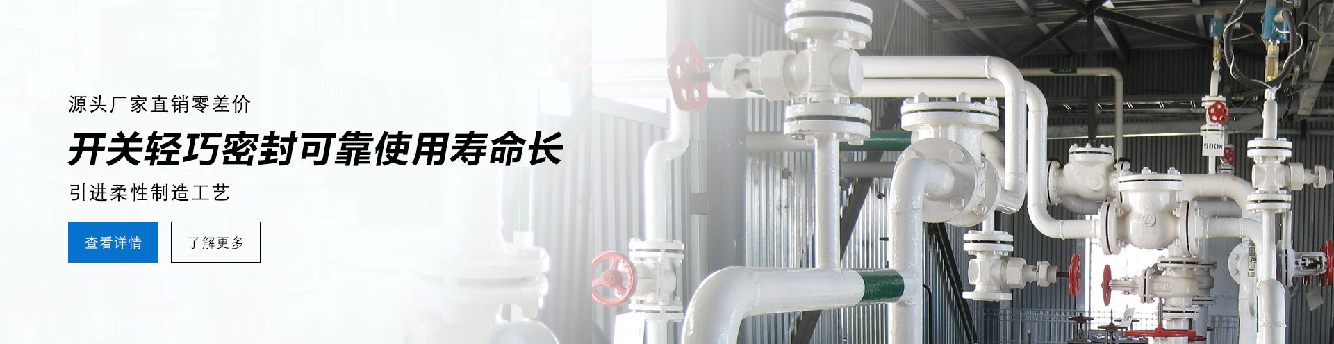 源頭廠家直銷零差價，開關輕巧密封可靠使用壽命長，德國柔性制造工藝。